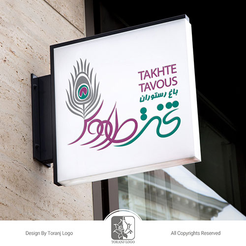 طراحی لوگوی باغ رستوران تخت طاووس