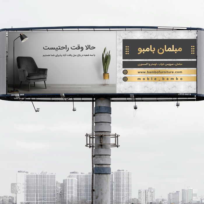 طراحی بیلبورد مبلمان بامبو