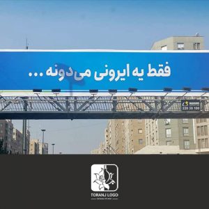 Billboard-Teasing-بیلبورد-تیزینگ (2)
