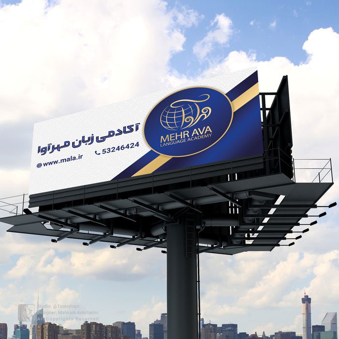 طراحی بیلبورد آموزشگاه زبان مهرآوا