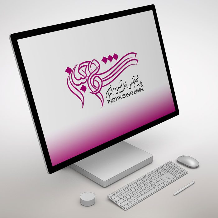 طراحی لوگو بیمارستان سوم شعبان