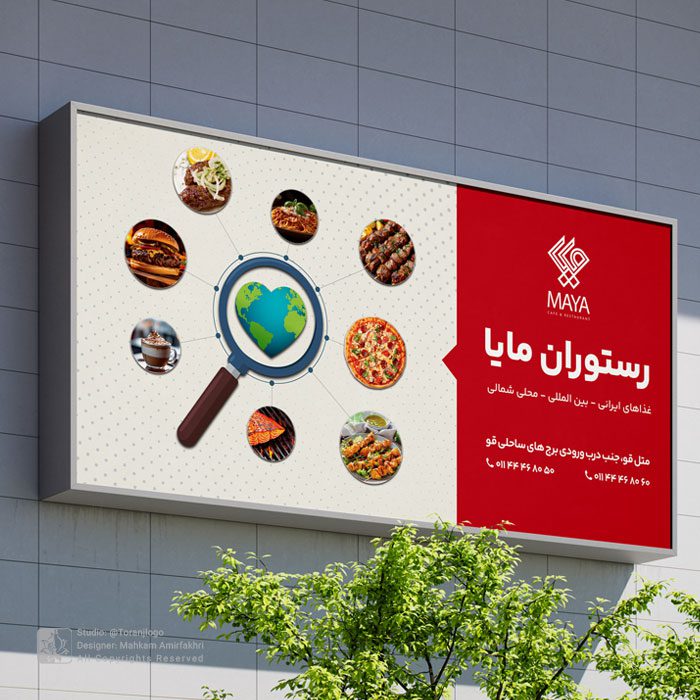 طراحی بیلبورد کافه رستوران مایا