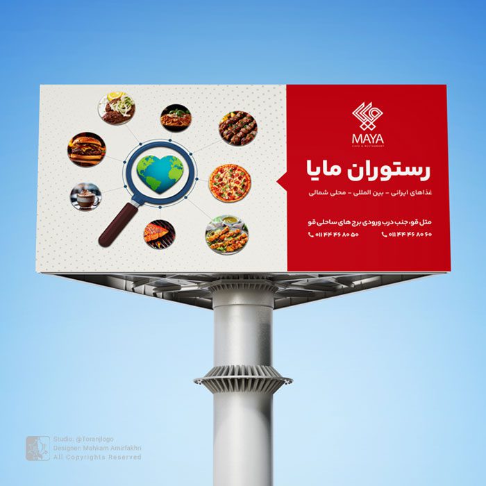 طراحی بیلبورد کافه رستوران مایا