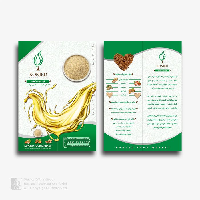 طراحی بروشور محصولات ارگانیک برند کنجد