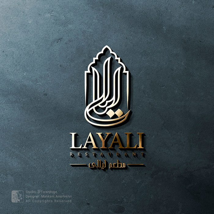 طراحی لوگو رستوران عربی مطعم لیالی