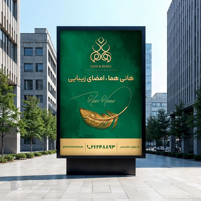 طراحی استرابورد سالن زیبایی هانی هما