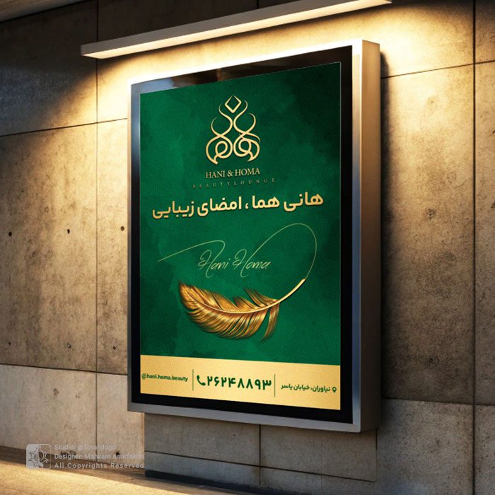 طراحی استرابورد سالن زیبایی هانی هما