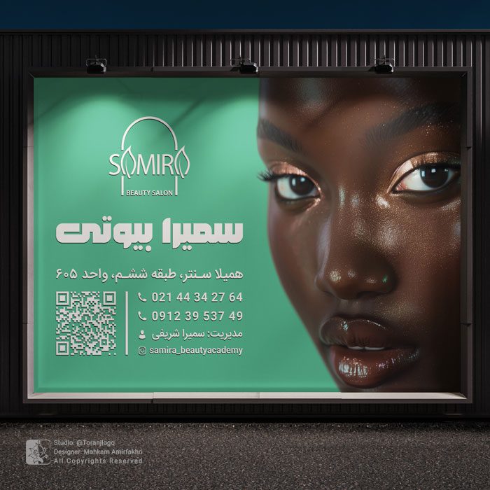 طراحی بیلبورد داخلی سمیرا بیوتی