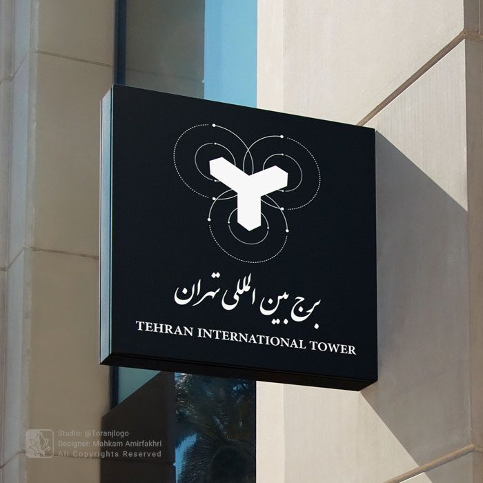 طراحی لوگو برج بین المللی تهران