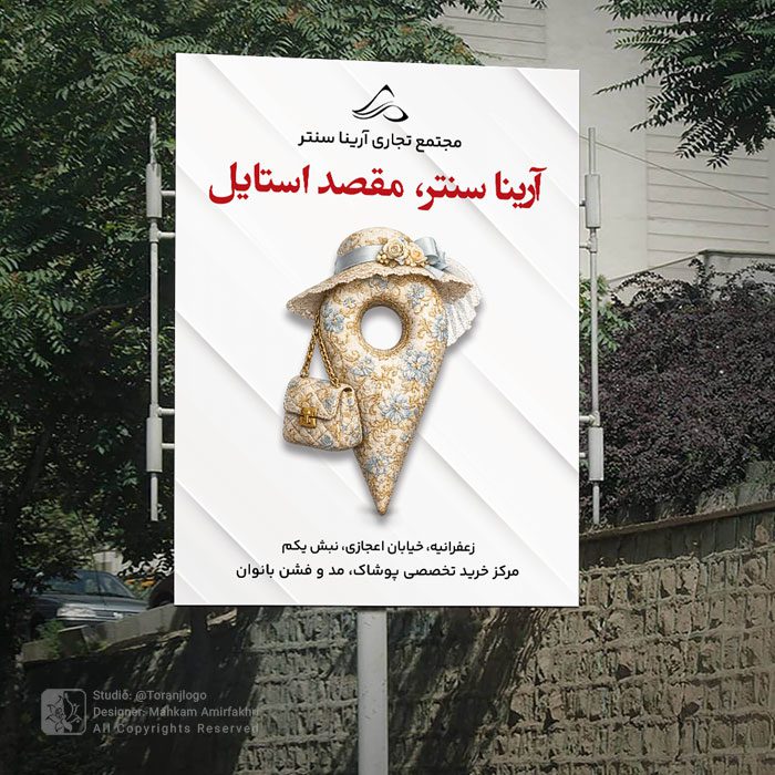 طراحی بیلبورد مجتمع تجاری آرینا سنتر زعفرانیه