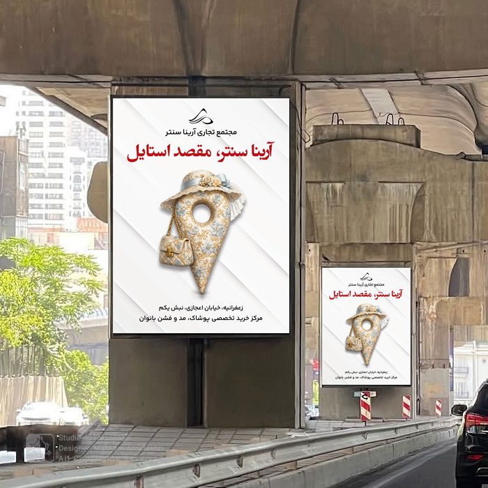 طراحی بیلبورد مجتمع تجاری آرینا سنتر